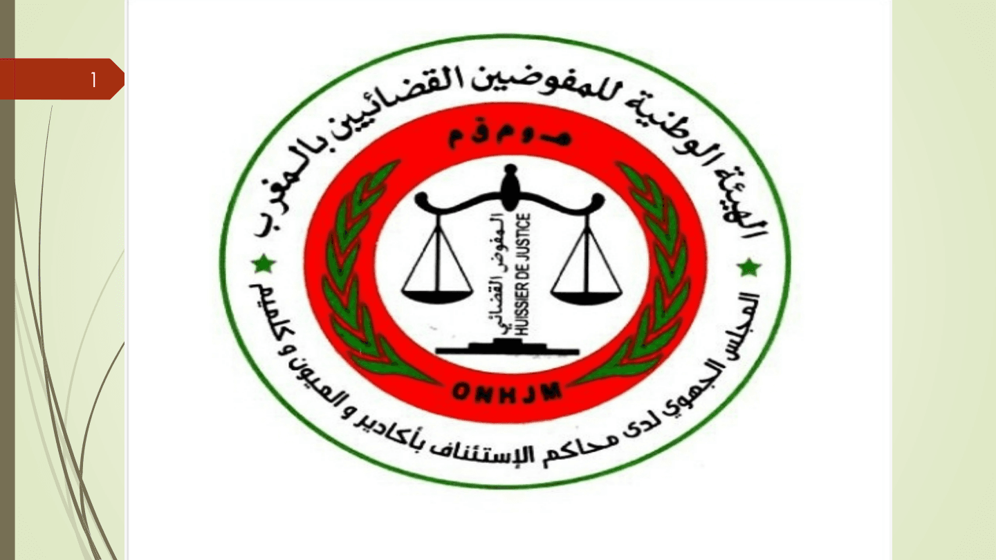 المعاينات والإنذارات بناء على طلب مباشر