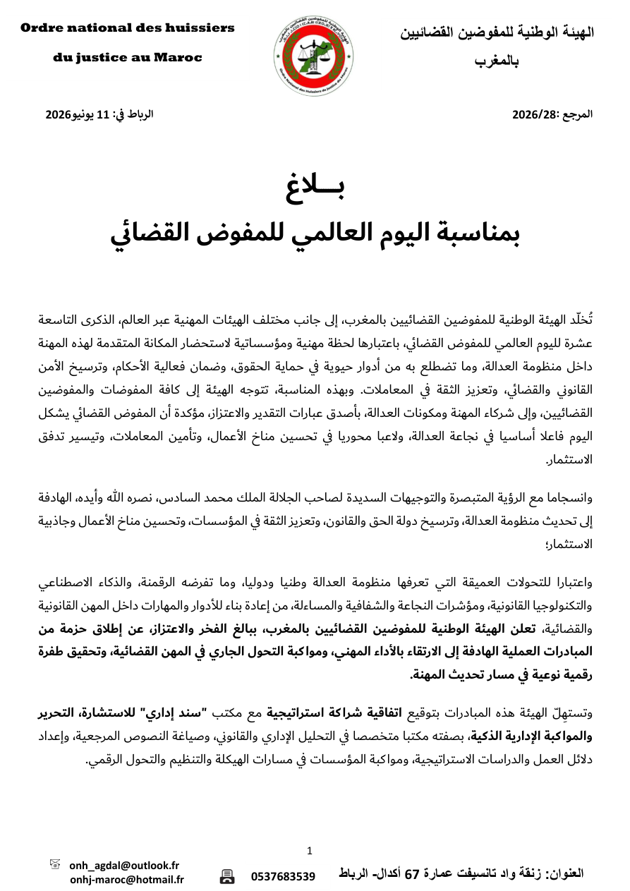 نص البلاغ — صفحة 1