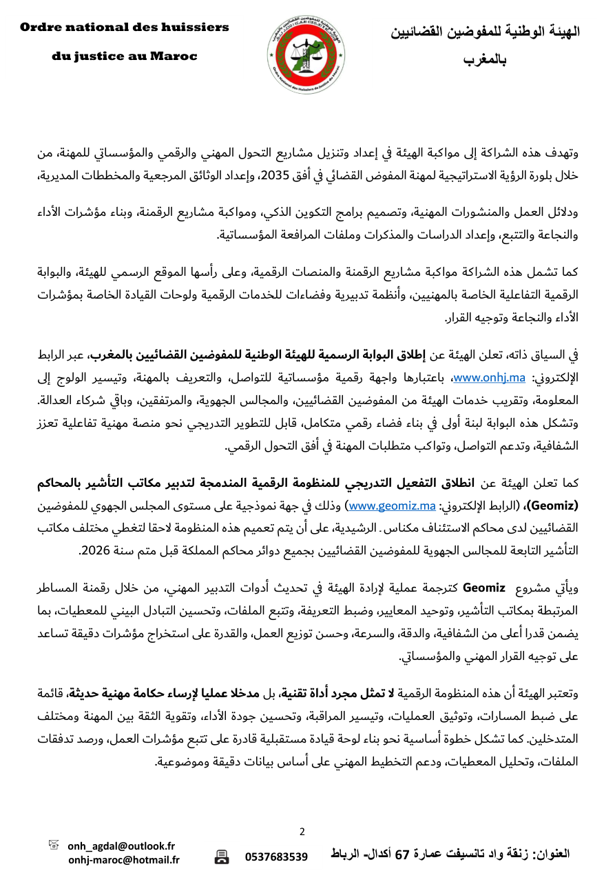 نص البلاغ — صفحة 2