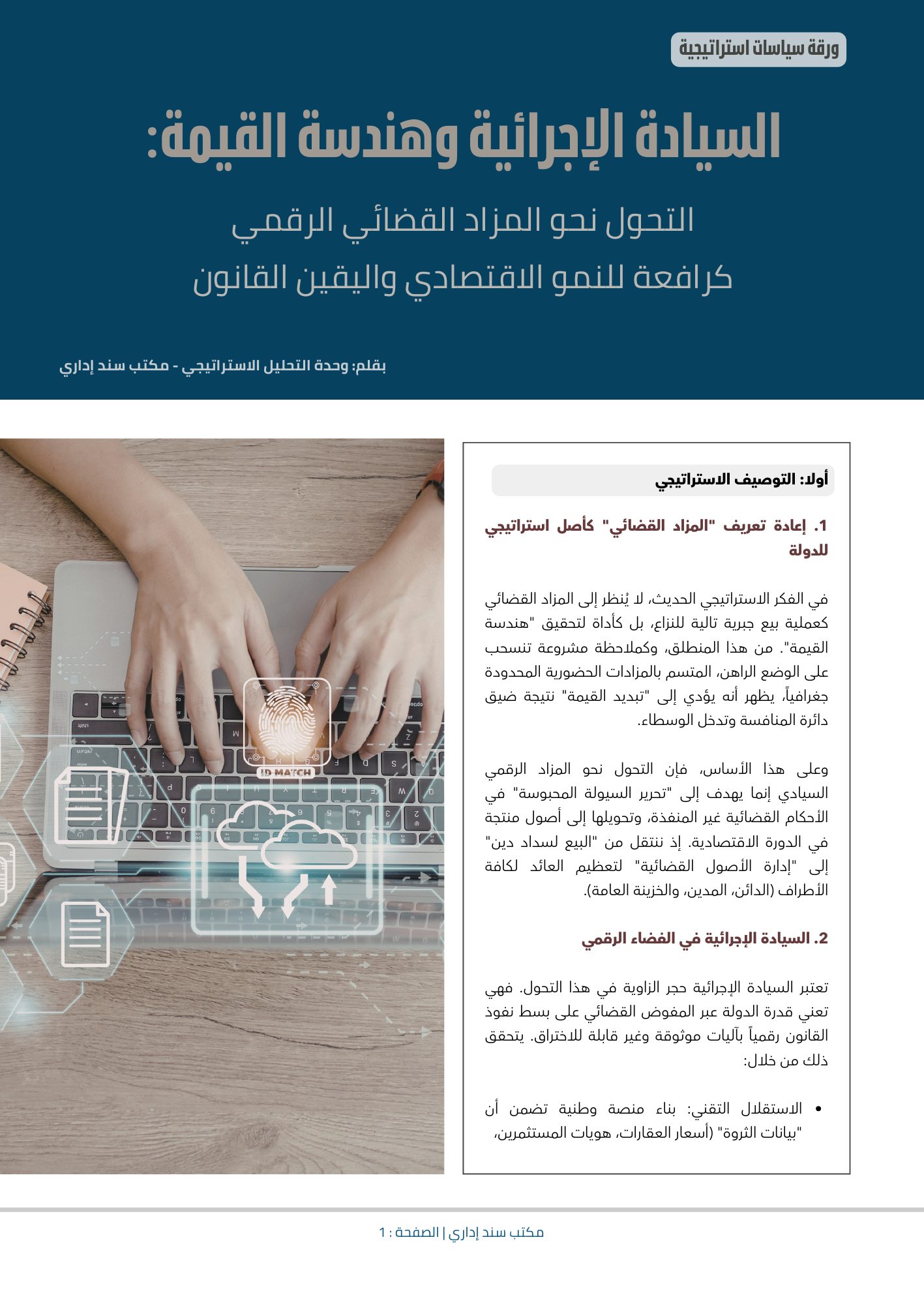 هل يمكن للعدالة أن تكون رافعة للاقتصاد؟