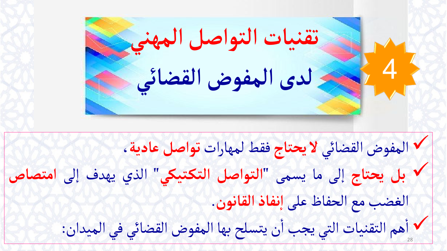صفحة 28
