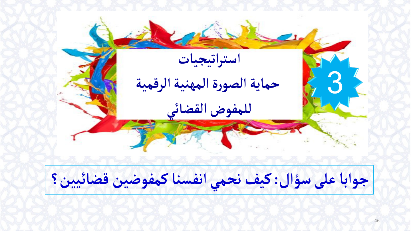 صفحة 46