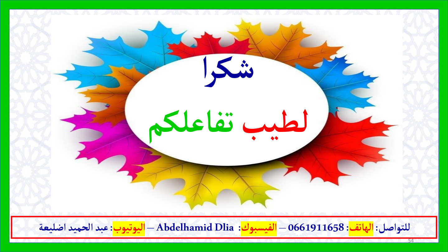 صفحة 54